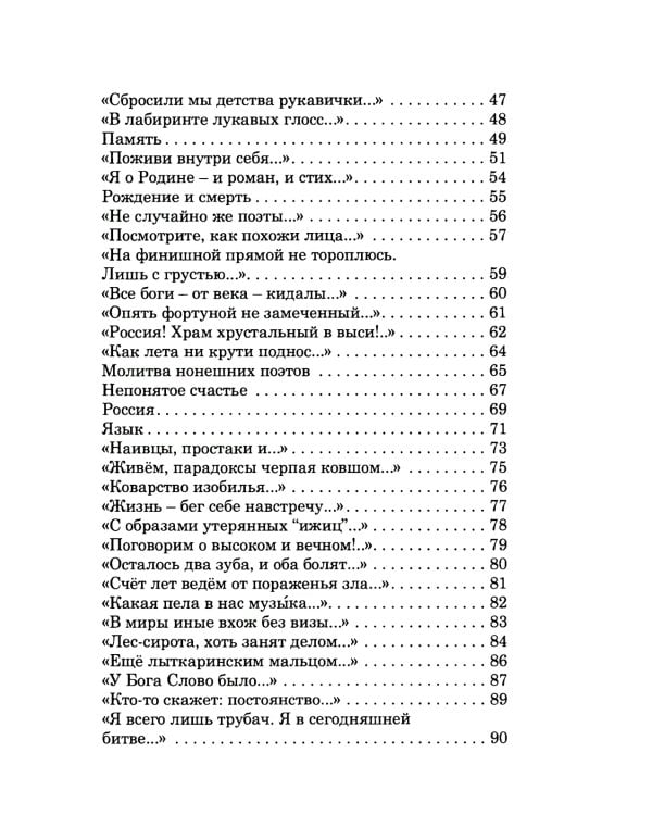 Археология души: стихотворения