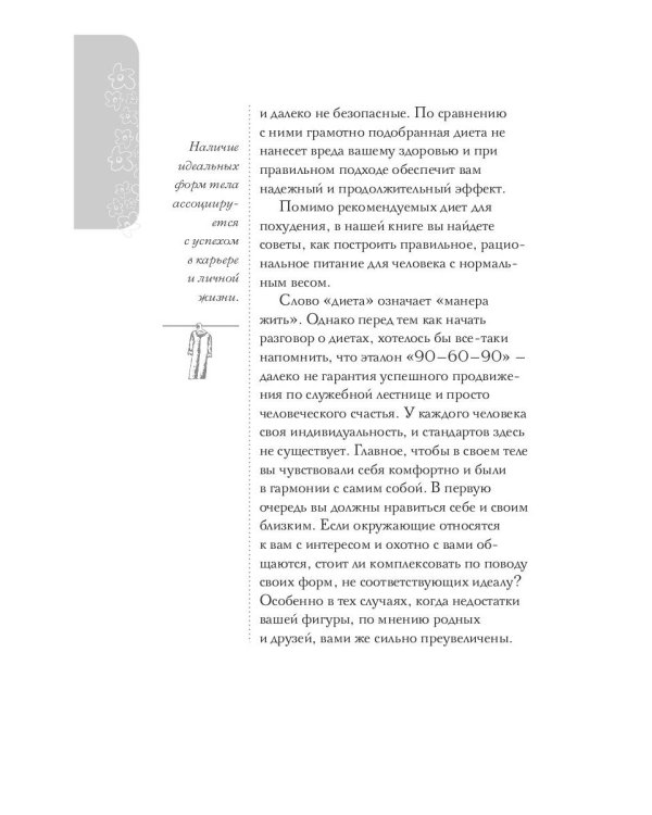 Выбор диеты