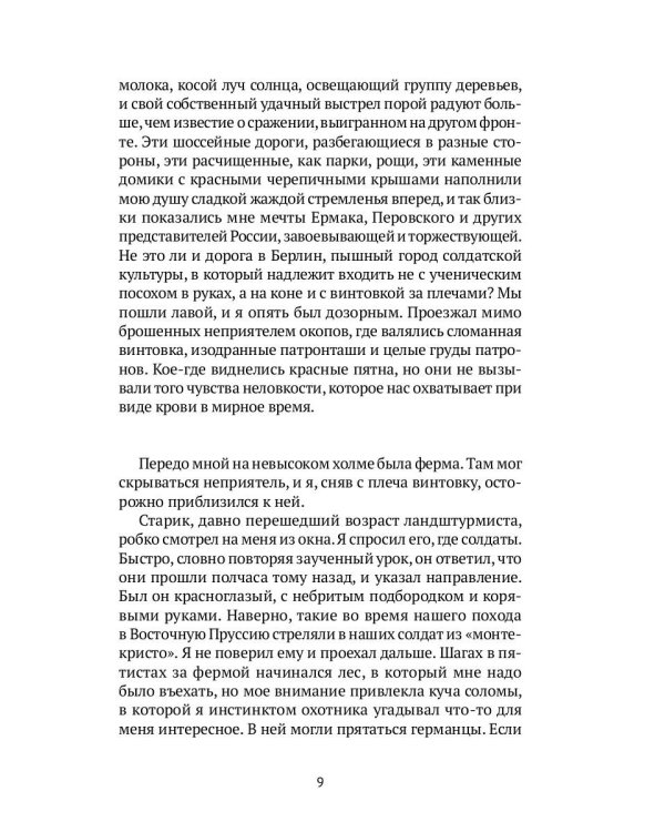 Записки кавалериста. Африканская охота: рассказы, очерки