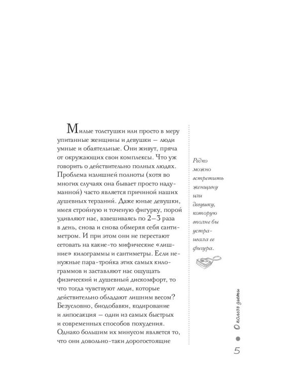 Выбор диеты