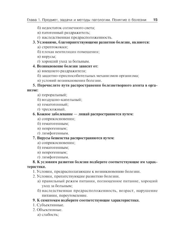 Основы патологии: Учебник. + CD