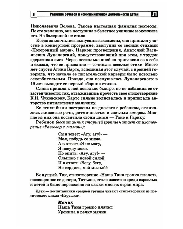 Развитие речевой и коммуникативной деятельности детей старшего дошкольного возраста. Сценарий занятий и практикумов. Ч. 3