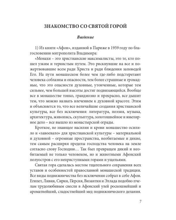 По святым местам