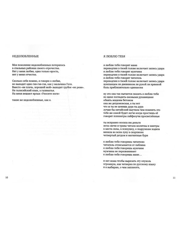 Недолю...: стихотворения