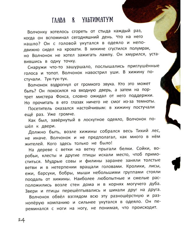 Волчонок из лисьей хижины