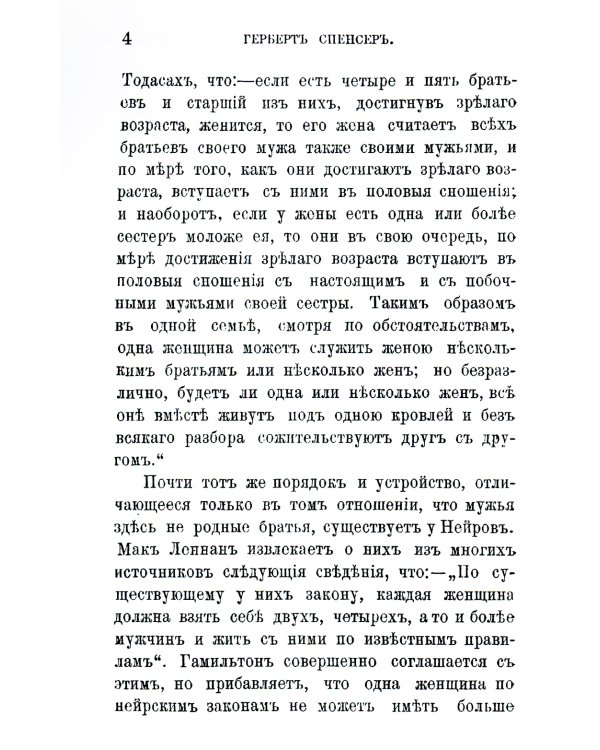 Многомужество и многоженство