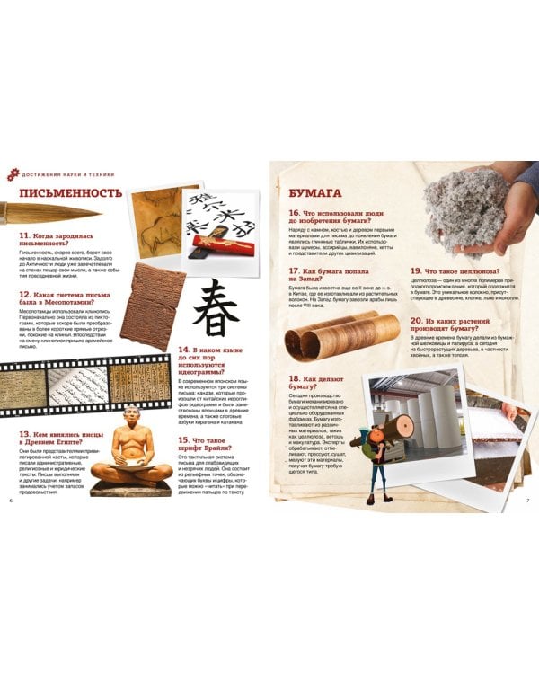 Достижения науки и техники. 200 вопросов и ответов. Школьная энциклопедия