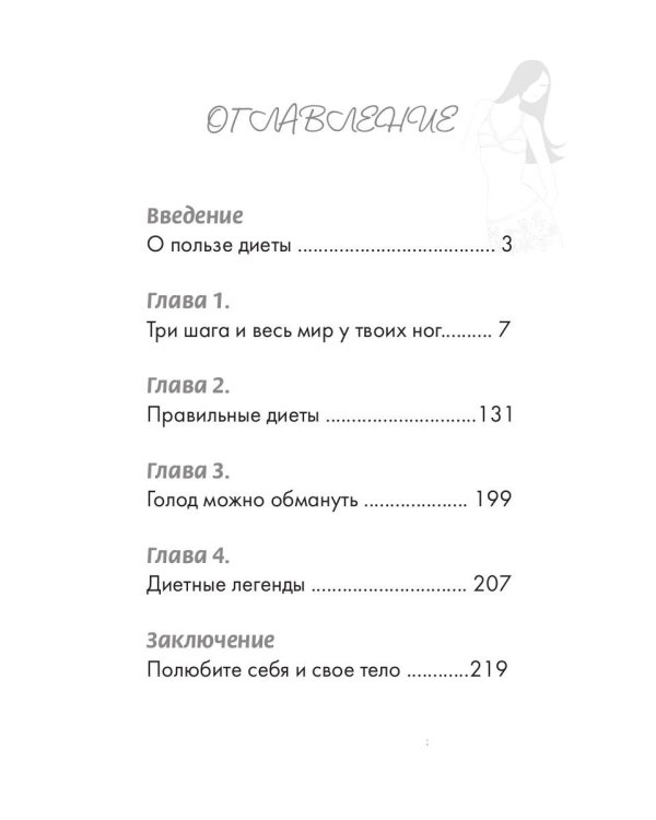 Выбор диеты