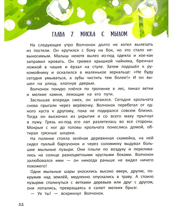 Волчонок из лисьей хижины