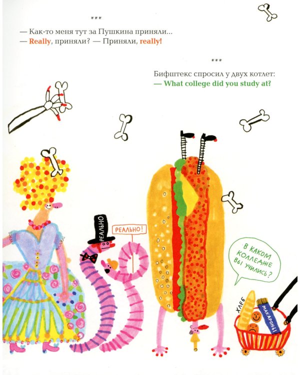 Английский для попугаев. Портрет попугая. Макароническая книга