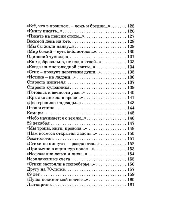 Археология души: стихотворения