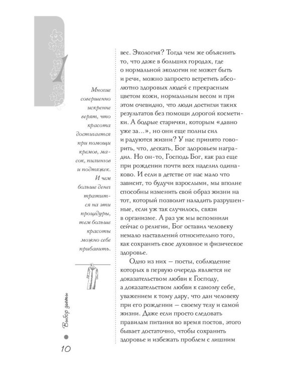 Выбор диеты