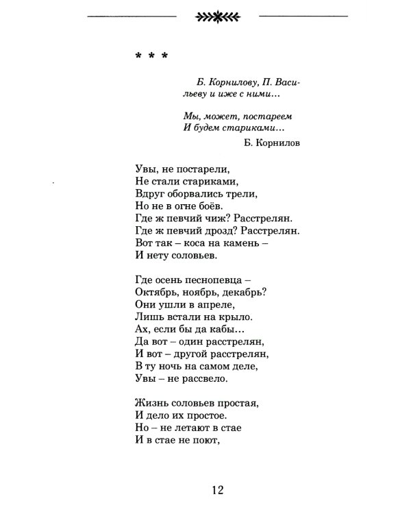 Археология души: стихотворения