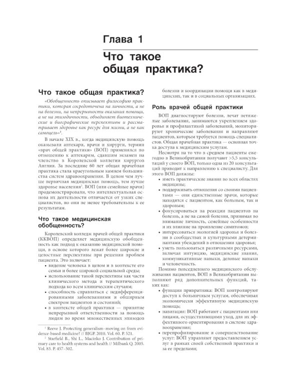 Общая врачебная практика. Оксфордский справочник