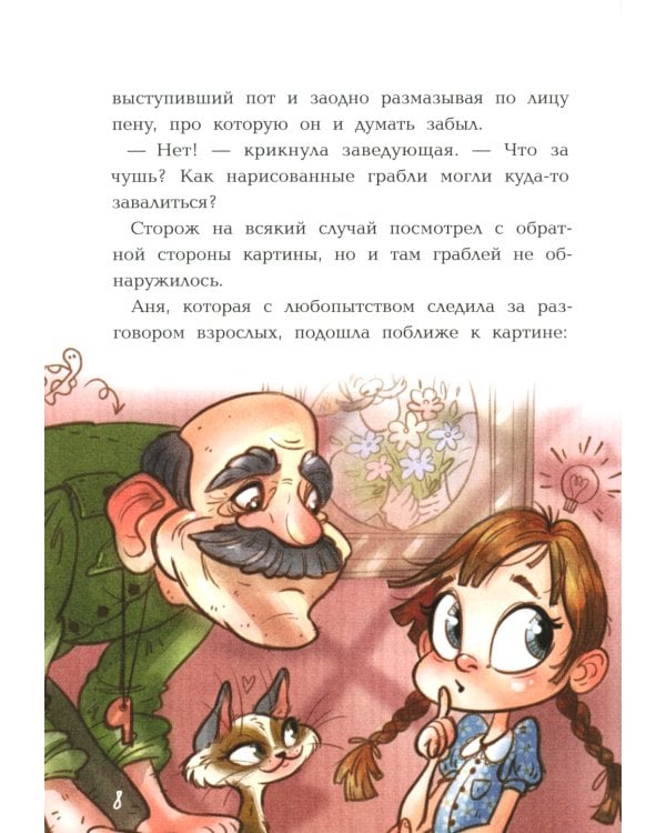 Переполох в музее