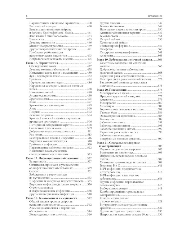 Общая врачебная практика. Оксфордский справочник