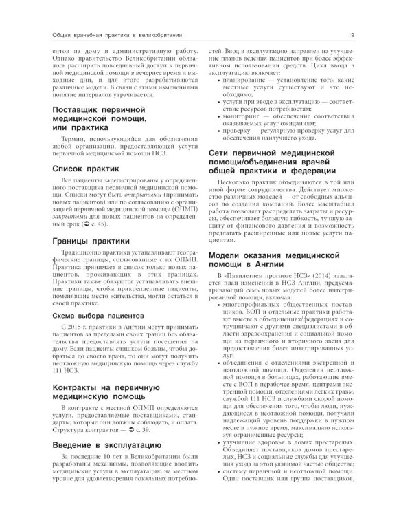 Общая врачебная практика. Оксфордский справочник