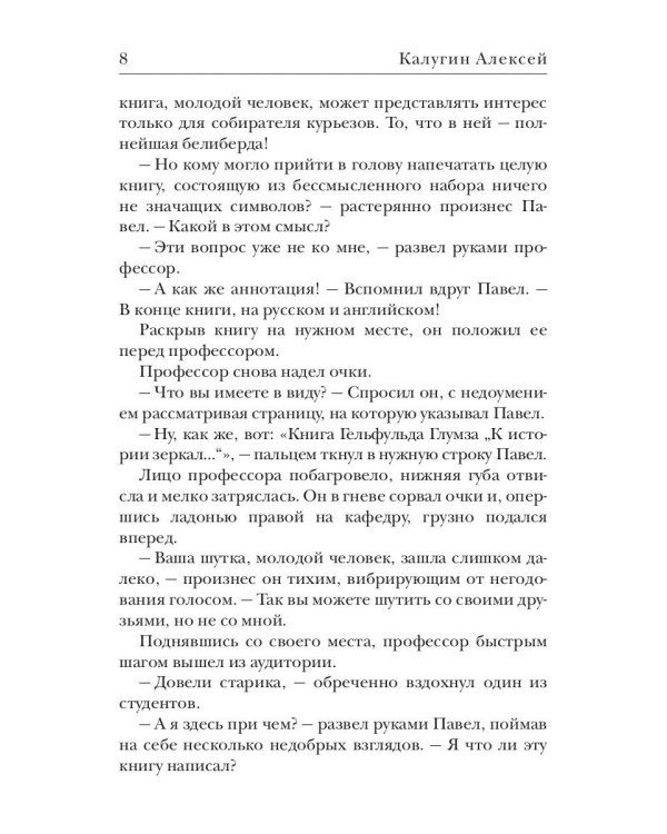 Темные отражения