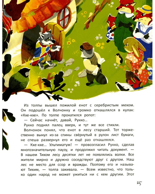 Волчонок из лисьей хижины