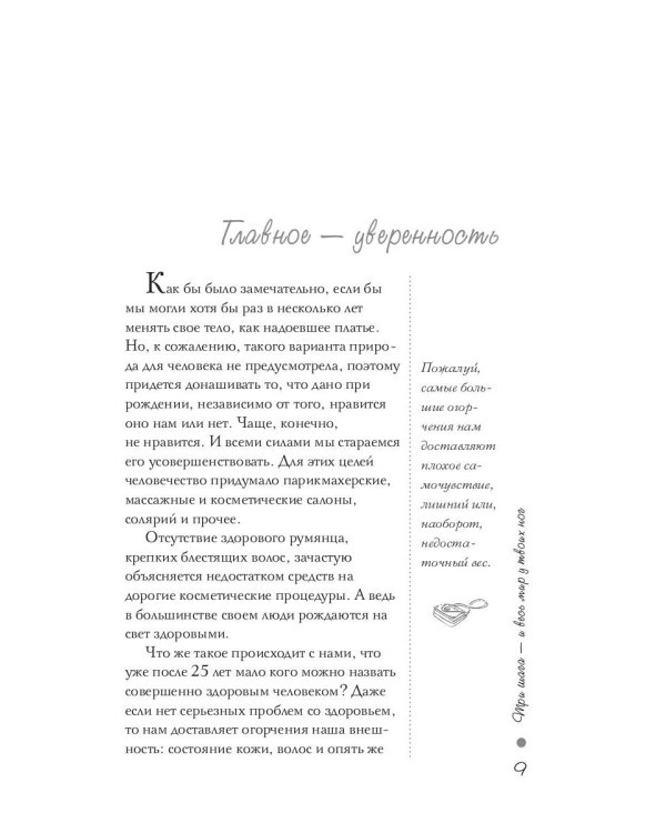 Выбор диеты