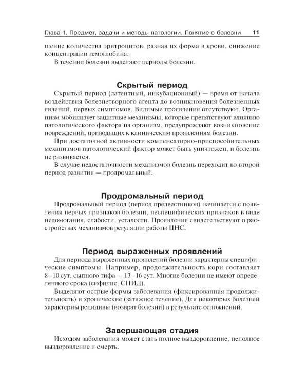 Основы патологии: Учебник. + CD