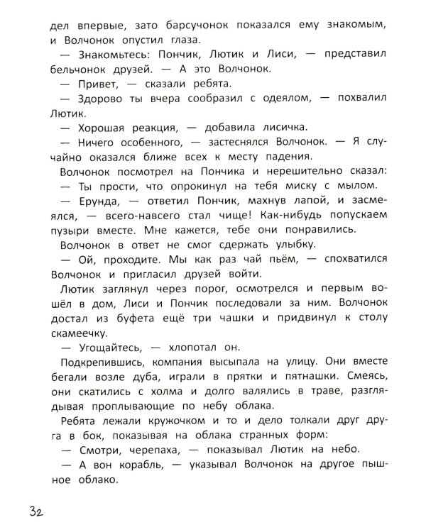 Волчонок из лисьей хижины