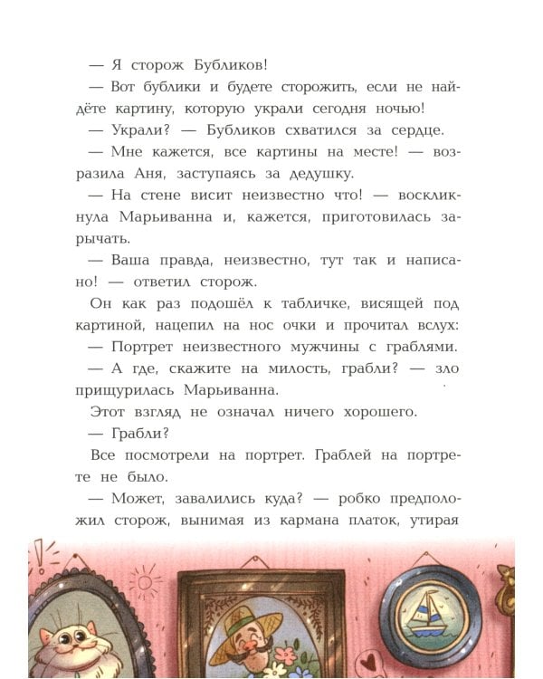 Переполох в музее