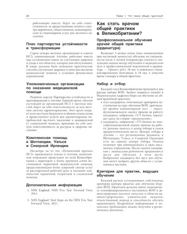 Общая врачебная практика. Оксфордский справочник