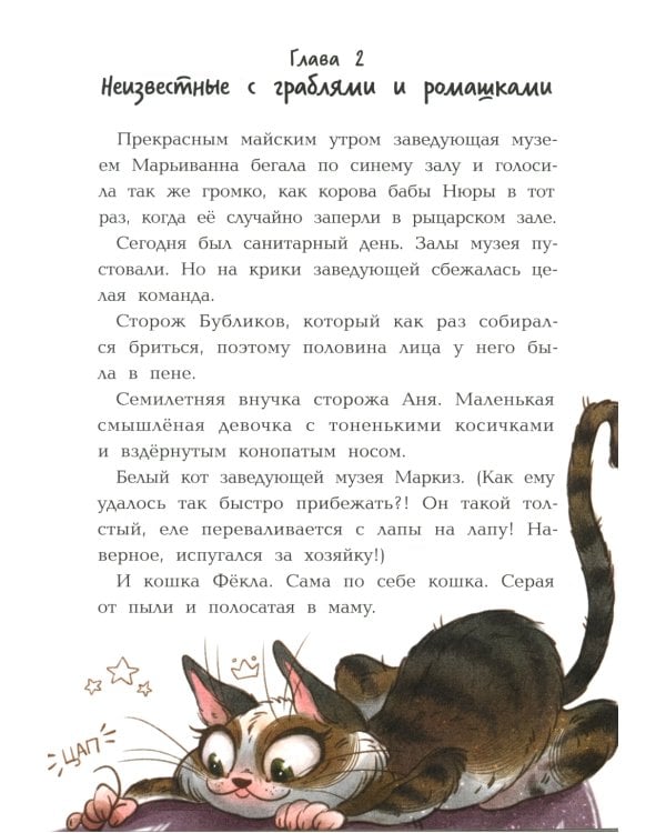 Переполох в музее