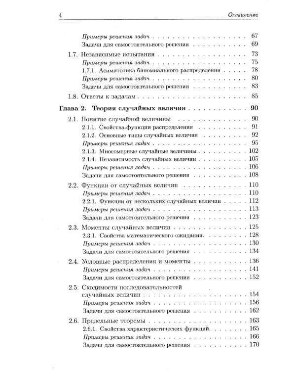 Теория вероятностей в задачах: Краткая теория. Подробный разбор типовых примеров. Задачи для самост. Работ