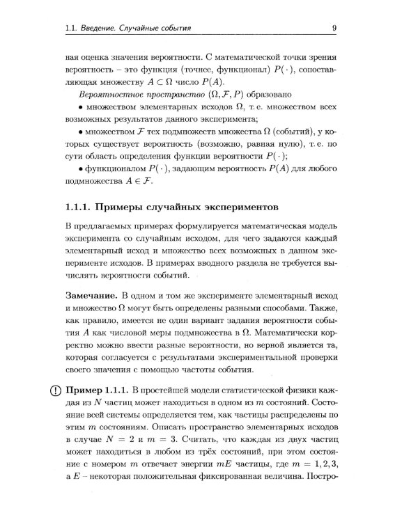 Теория вероятностей в задачах: Краткая теория. Подробный разбор типовых примеров. Задачи для самост. Работ