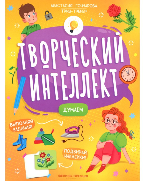 Думаем (+ наклейки)