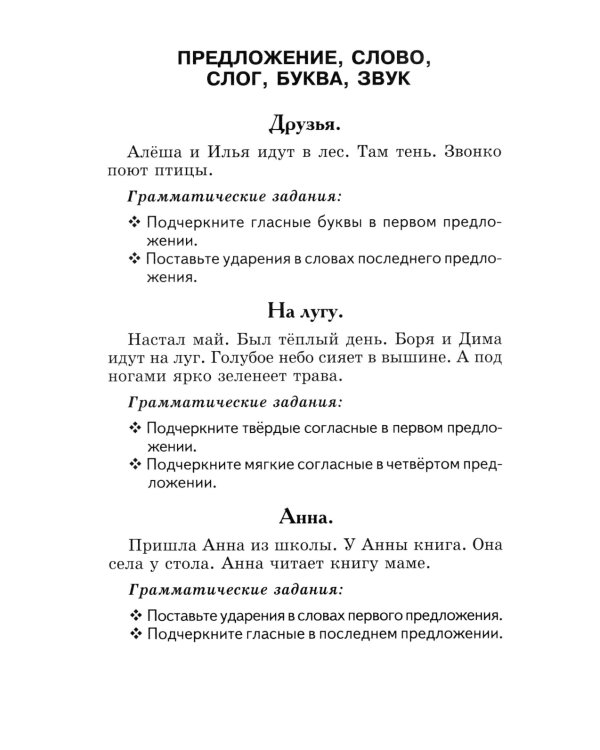 Лучшие диктанты и грамматические задания по русскому языку. 1 кл.: Учебное пособие. 14-е изд