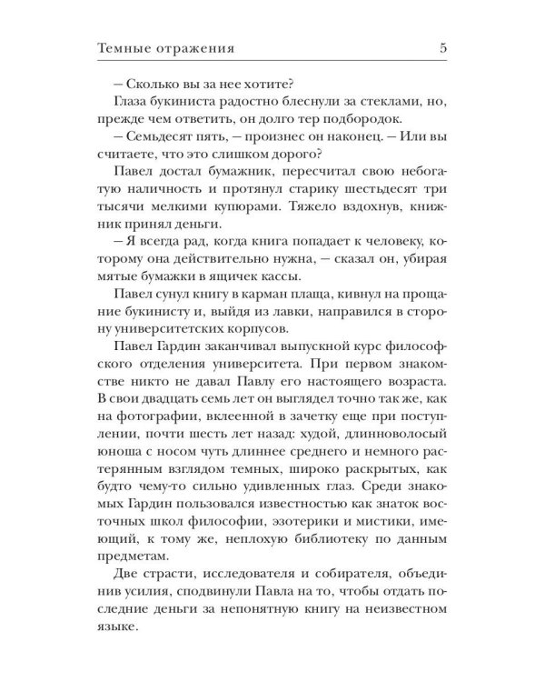 Темные отражения