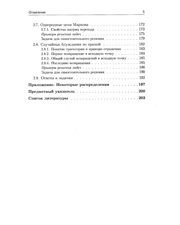 Теория вероятностей в задачах: Краткая теория. Подробный разбор типовых примеров. Задачи для самост. Работ