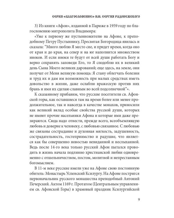 По святым местам