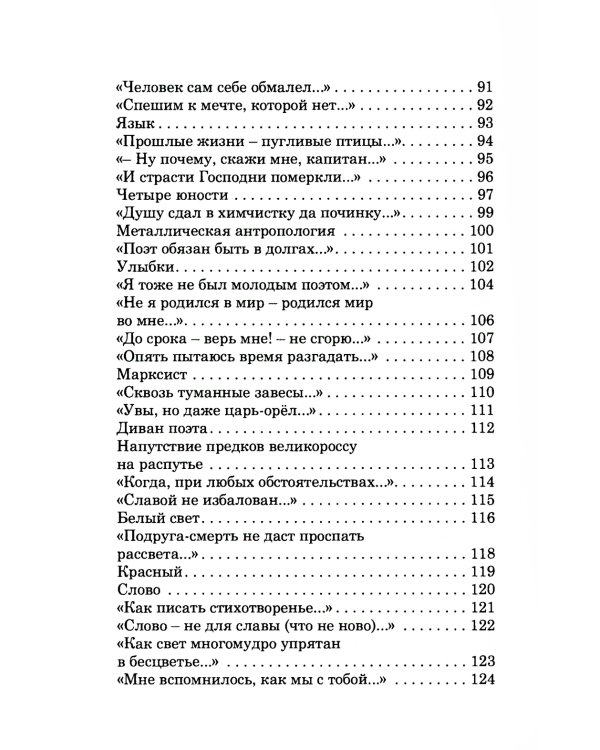 Археология души: стихотворения
