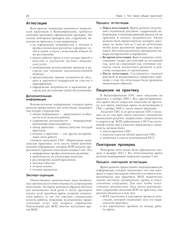 Общая врачебная практика. Оксфордский справочник