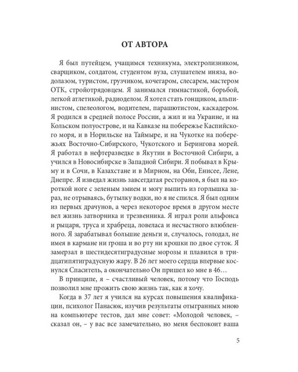 По святым местам