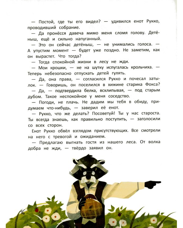 Волчонок из лисьей хижины