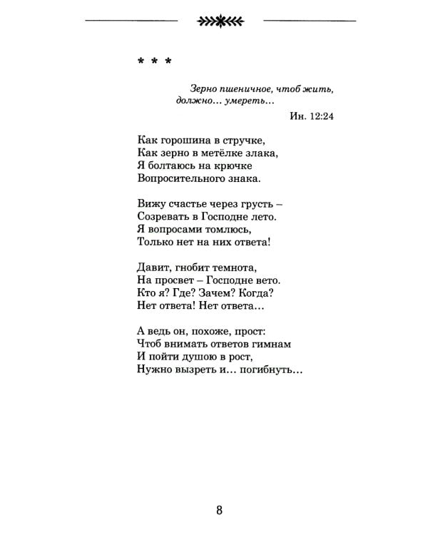 Археология души: стихотворения