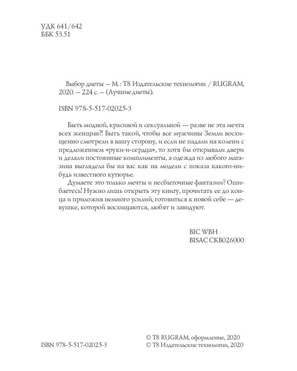 Выбор диеты