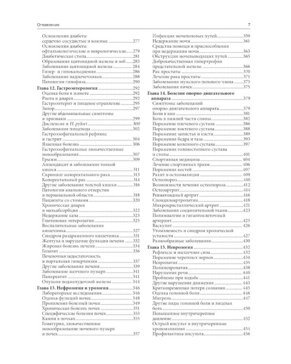 Общая врачебная практика. Оксфордский справочник