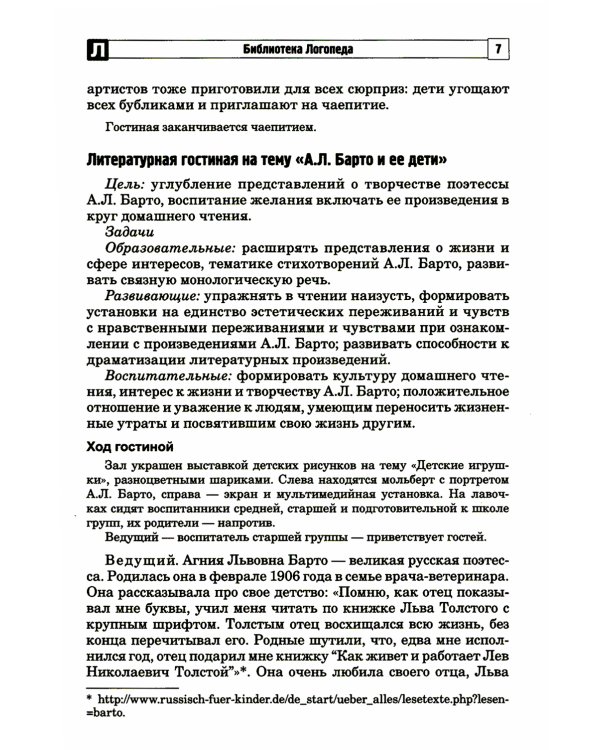 Развитие речевой и коммуникативной деятельности детей старшего дошкольного возраста. Сценарий занятий и практикумов. Ч. 3