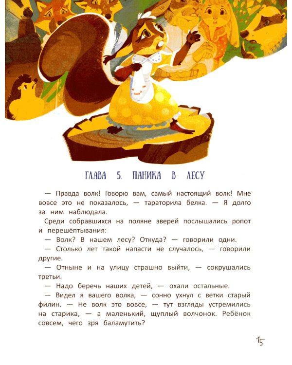 Волчонок из лисьей хижины