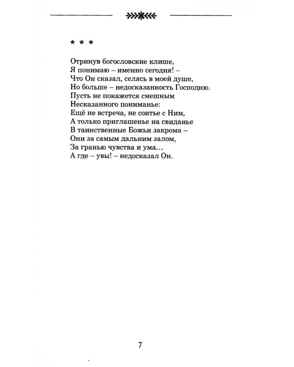 Археология души: стихотворения