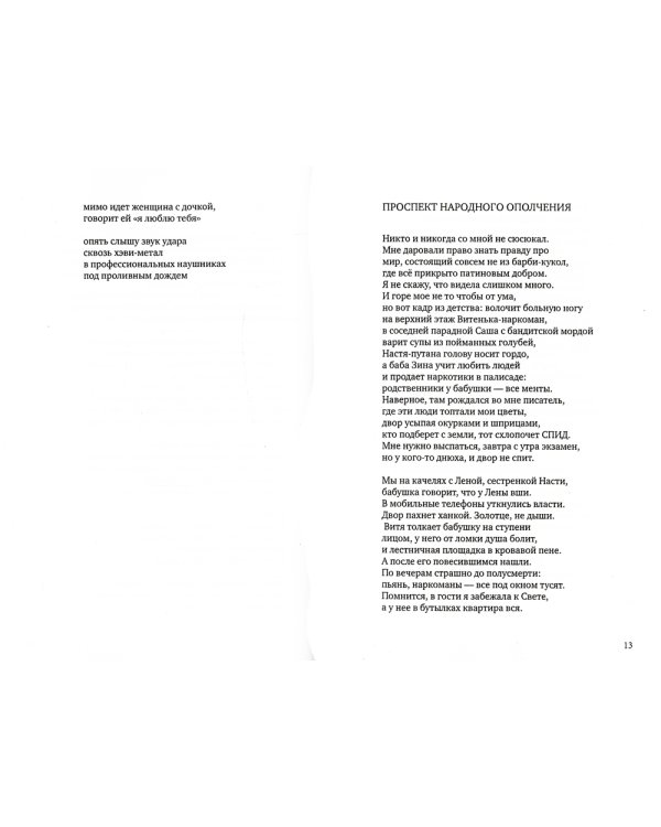 Недолю...: стихотворения