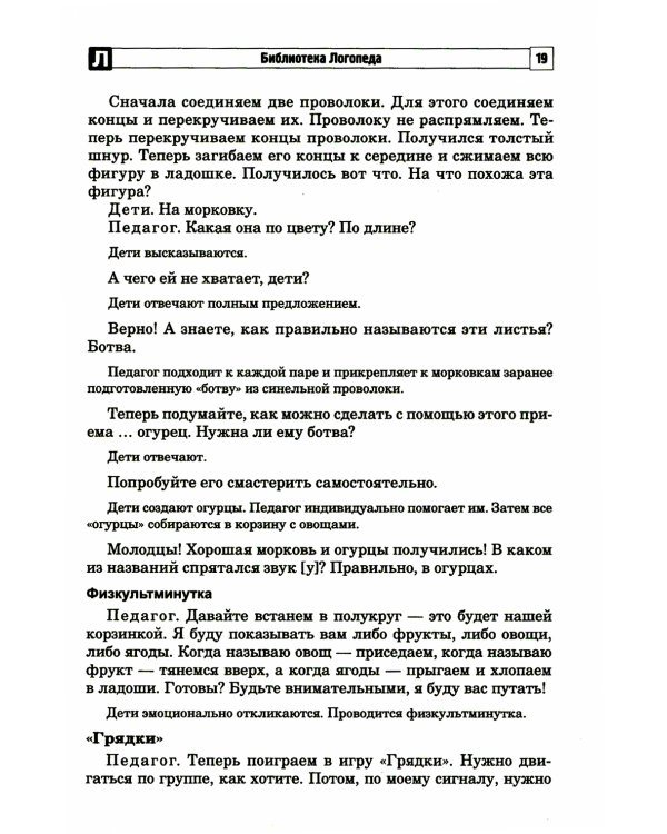 Развитие речевой и коммуникативной деятельности детей старшего дошкольного возраста. Сценарий занятий и практикумов. Ч. 3