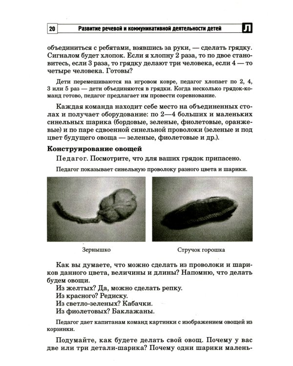 Развитие речевой и коммуникативной деятельности детей старшего дошкольного возраста. Сценарий занятий и практикумов. Ч. 3