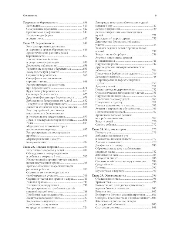 Общая врачебная практика. Оксфордский справочник